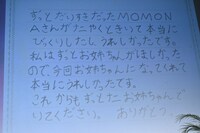 永尾柚乃からMOMONA（ME:I）へのメッセージ全文。