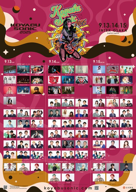 「KOYABU SONIC 2025」告知画像