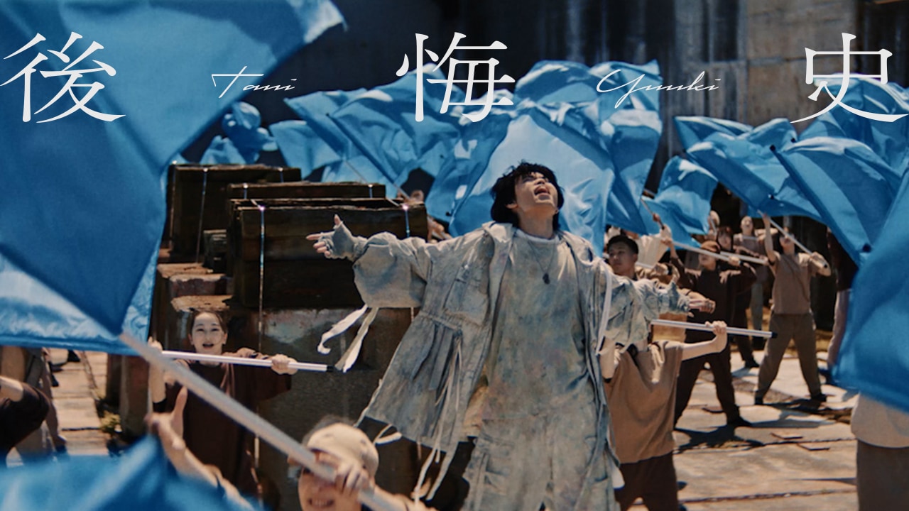 Tani Yuukiの新曲「後悔史」本日配信、ダンサー120人率いた迫力MV公開