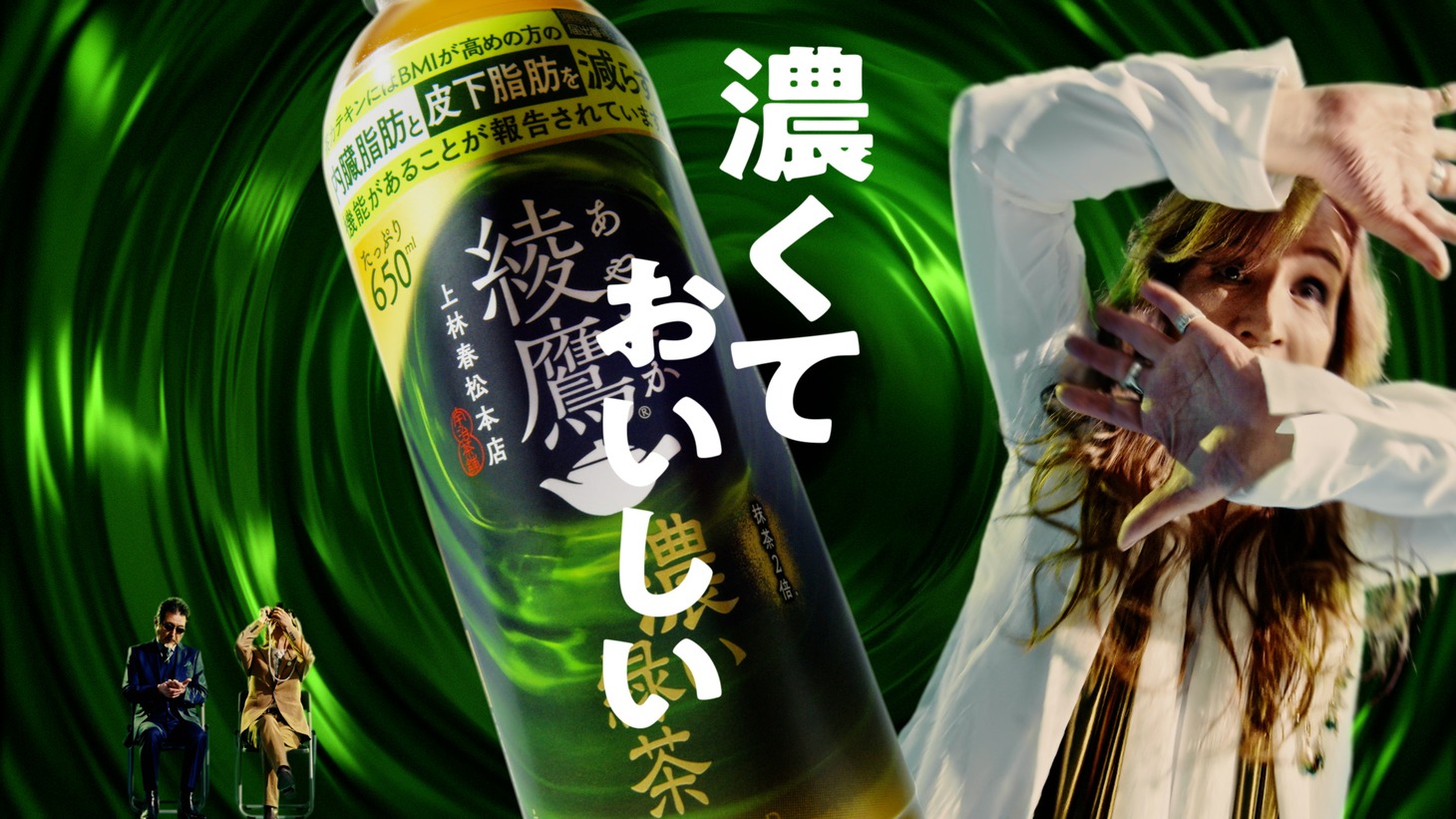 Web CM「みんな大好き濃い緑茶」編より。