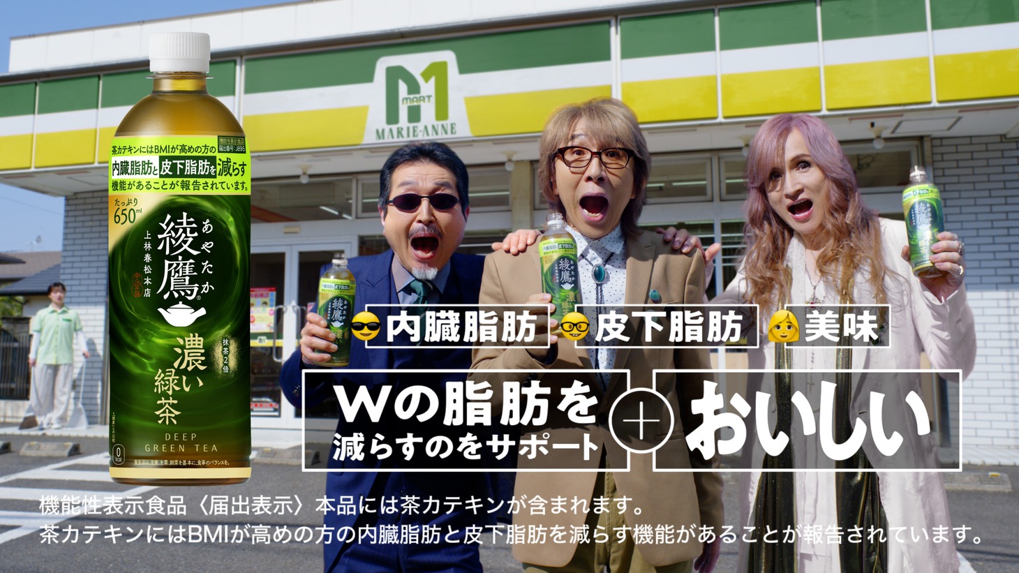 Web CM「みんな大好き濃い緑茶」編より。