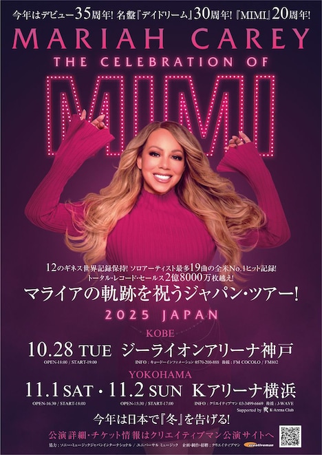 「MARIAH CAREY THE CELEBRATION OF MIMI 2025 JAPAN」ビジュアル