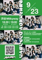 「少年キッズボウイ ワンマンライブ」告知ビジュアル