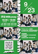 「少年キッズボウイ ワンマンライブ」告知ビジュアル