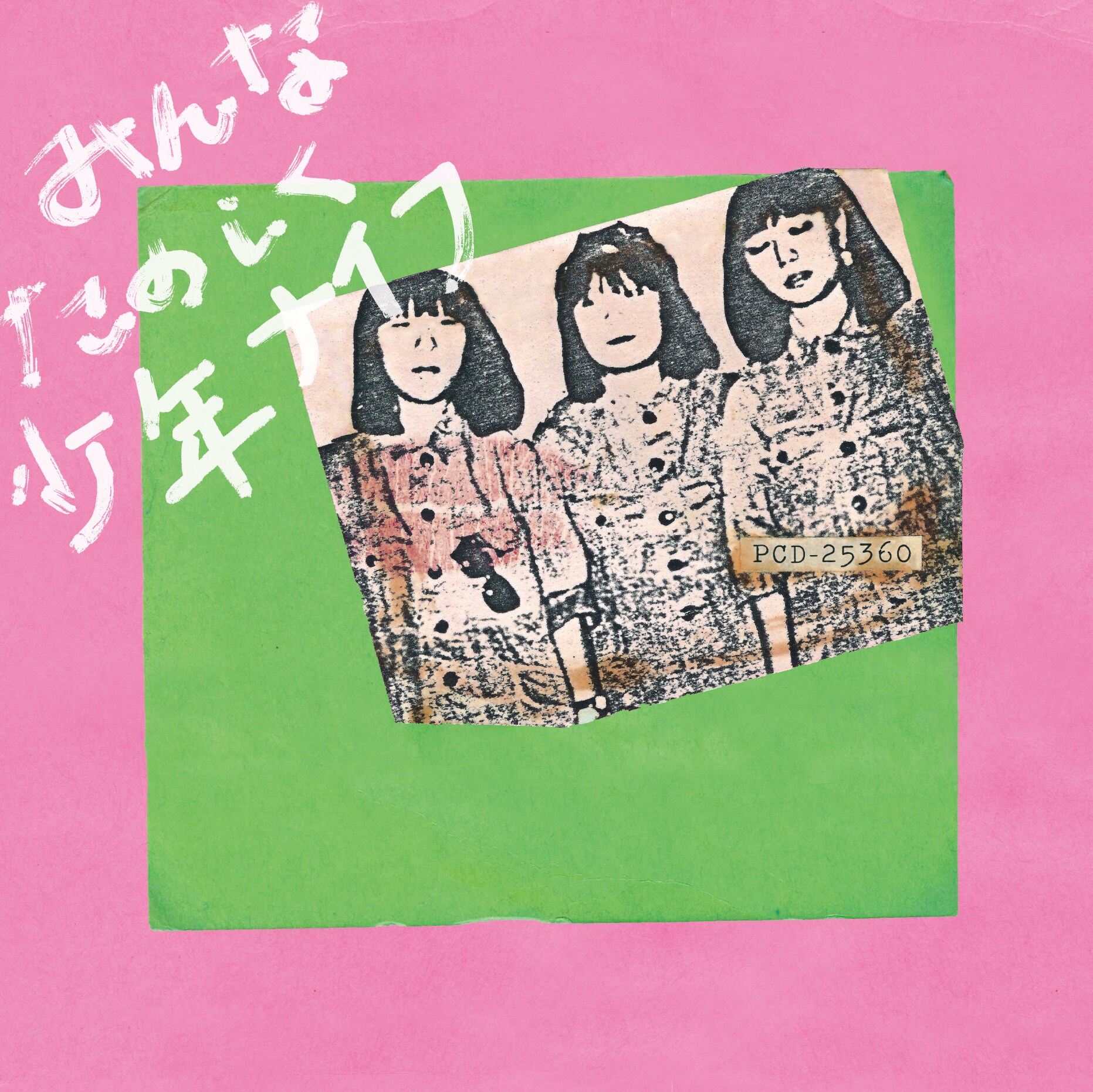 少年ナイフ1982年の自主制作カセットテープが初LP＆CD化 - 音楽ナタリー