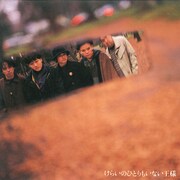 友部正人&たま「けらいのひとりもいない王様」ジャケット