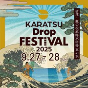 「Karatsu Drop Festival 2025」キービジュアル