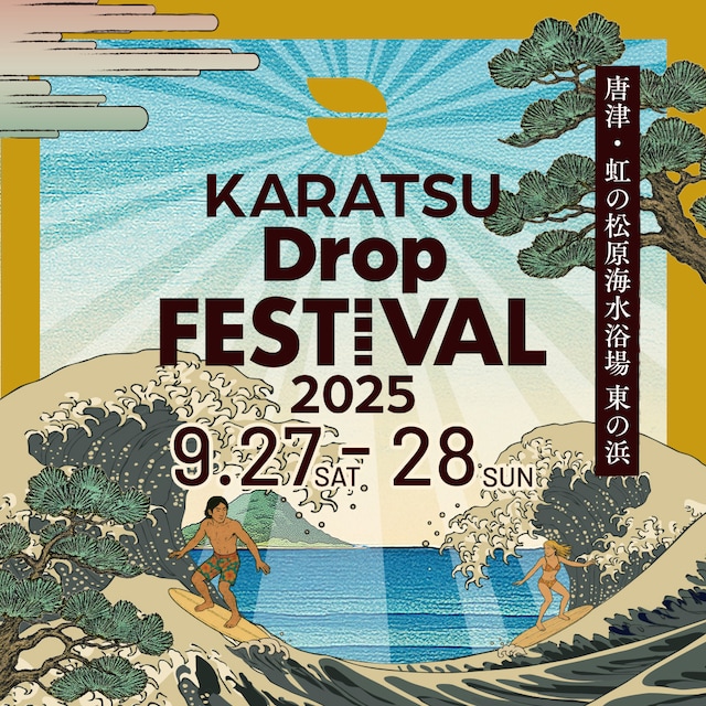 「Karatsu Drop Festival 2025」キービジュアル