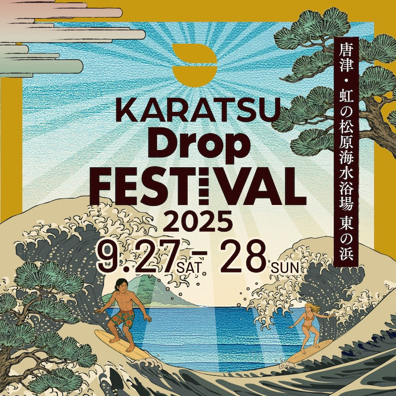 「Karatsu Drop Festival 2025」キービジュアル