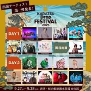 「Karatsu Drop Festival 2025」第1弾出演アーティスト