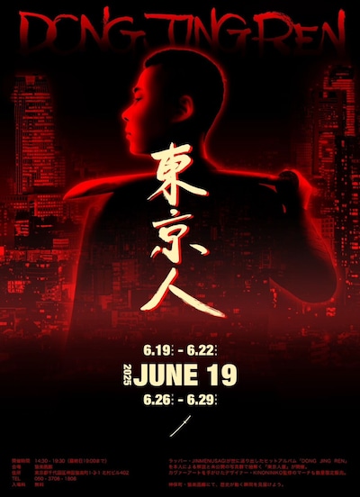 Jinmenusagi「東京人展」フライヤー