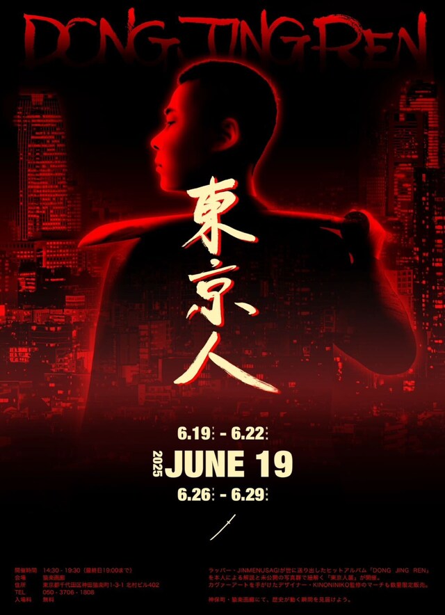 Jinmenusagi「東京人展」フライヤー