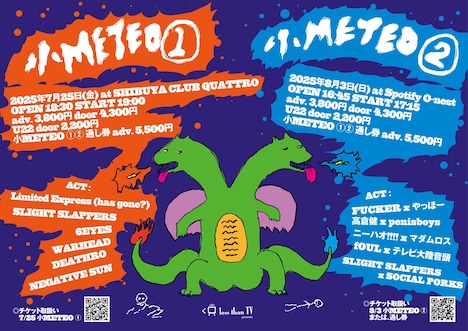 「小METEO」フライヤー