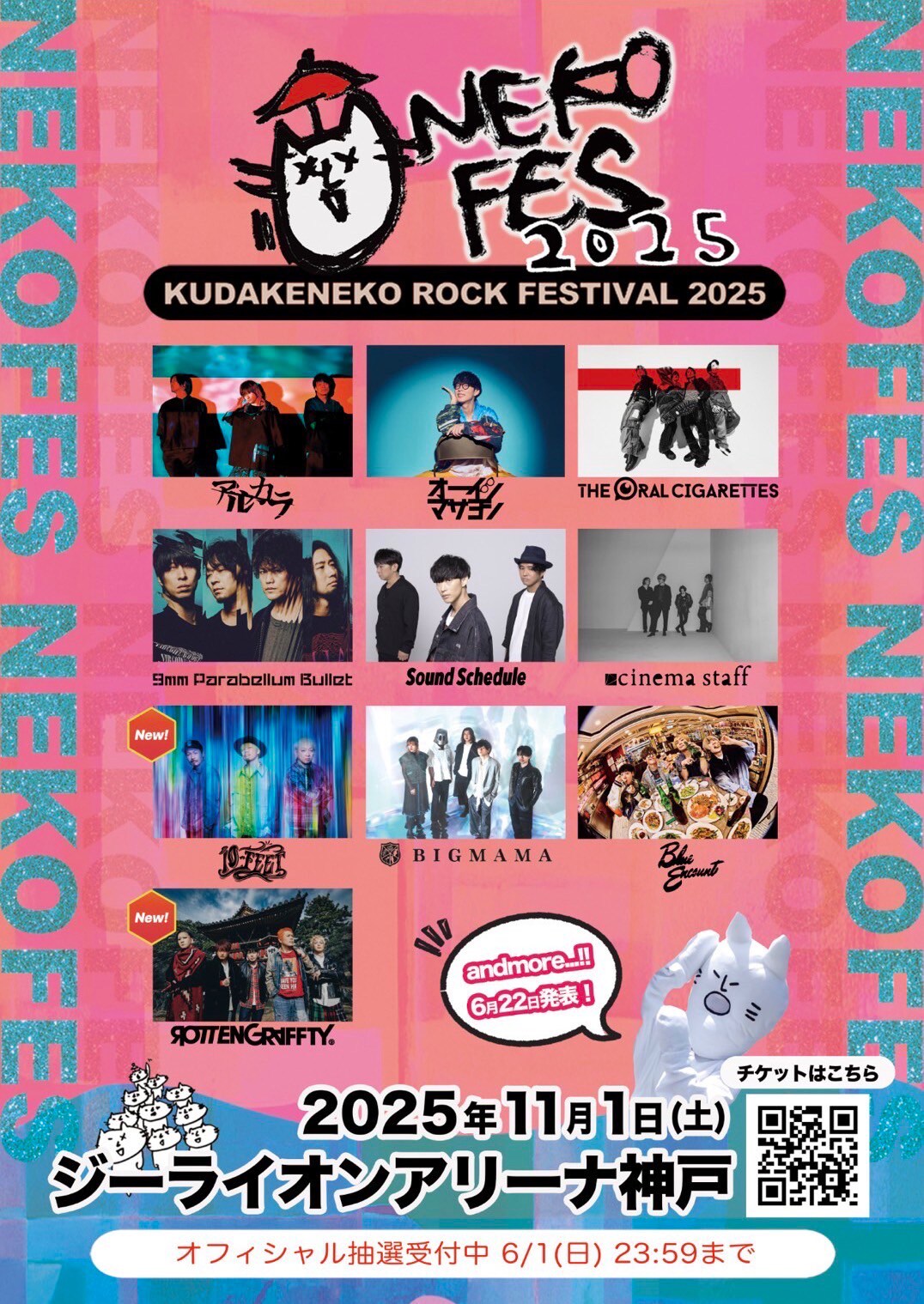 nekofes2025_flyer0522r.jpg?