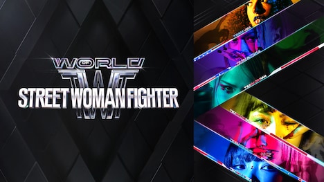 「WORLD OF STREET WOMAN FIGHTER」キービジュアル