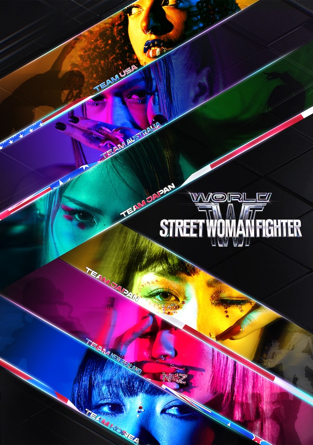 「WORLD OF STREET WOMAN FIGHTER」キービジュアル