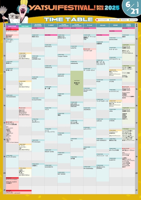 「YATSUI FESTIVAL! 2025」1日目タイムテーブル
