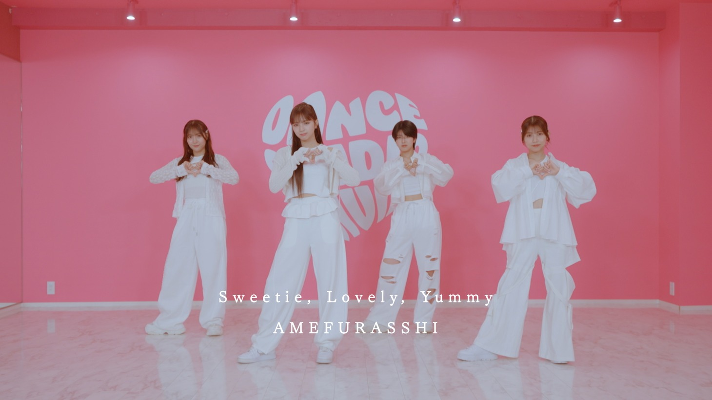 AMEFURASSHI「Sweetie, Lovely, Yummy」ダンスプラクティス映像より。