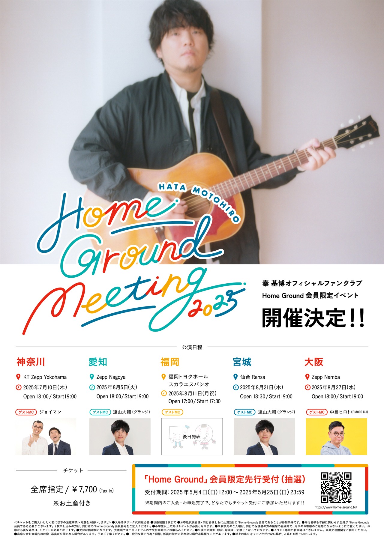 「HATA MOTOHIRO Home Ground Meeting 2025」告知ビジュアル