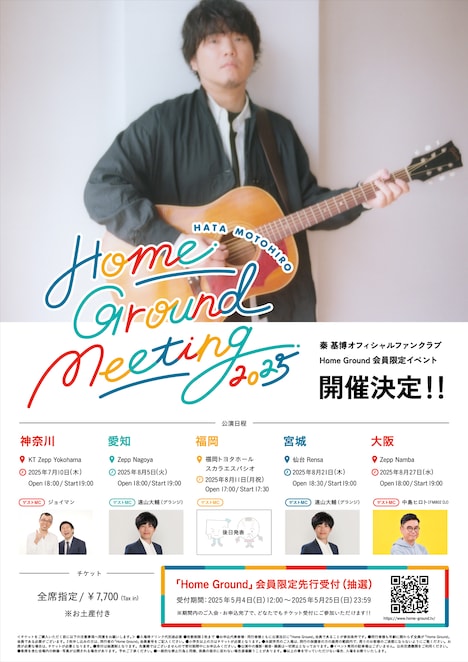 「HATA MOTOHIRO Home Ground Meeting 2025」告知ビジュアル