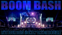 「“BOOM BASH” LIVE TOUR 2025 ||:ONE N' ONLY:||＠日本武道館」より。