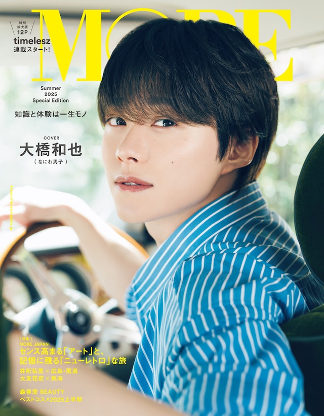 「MORE Summer 2025 Special Edition」表紙 ©「MORESummer2025SpecialEdition」/集英社 撮影 / 田形千紘