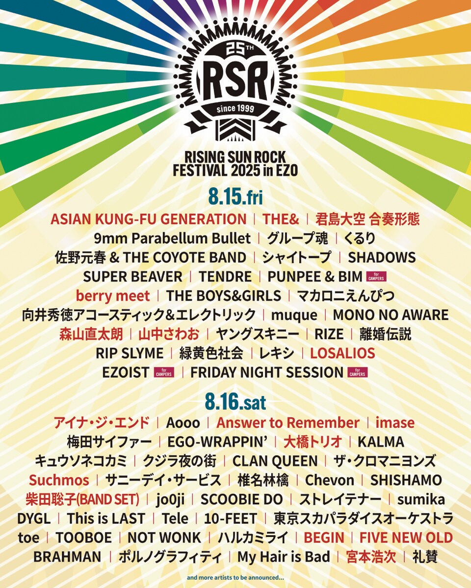 ライジング」にSuchmos、アジカン、宮本浩次、柴田聡子、imase