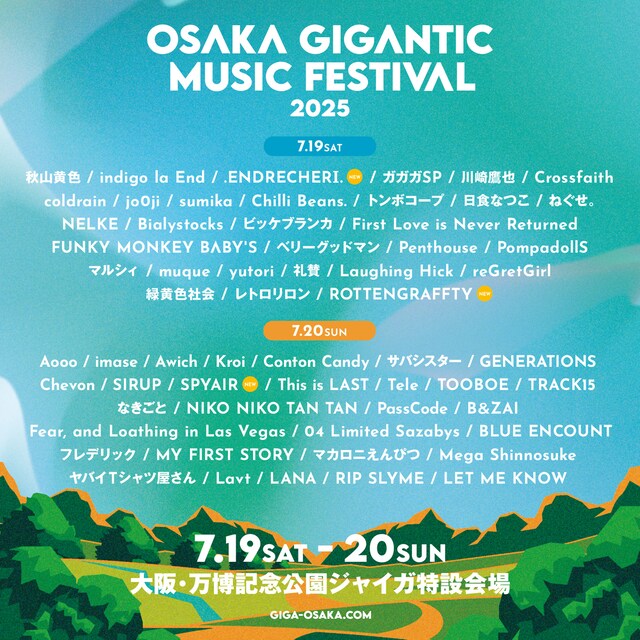 「OSAKA GIGANTIC MUSIC FESTIVAL 2025」出演アーティスト