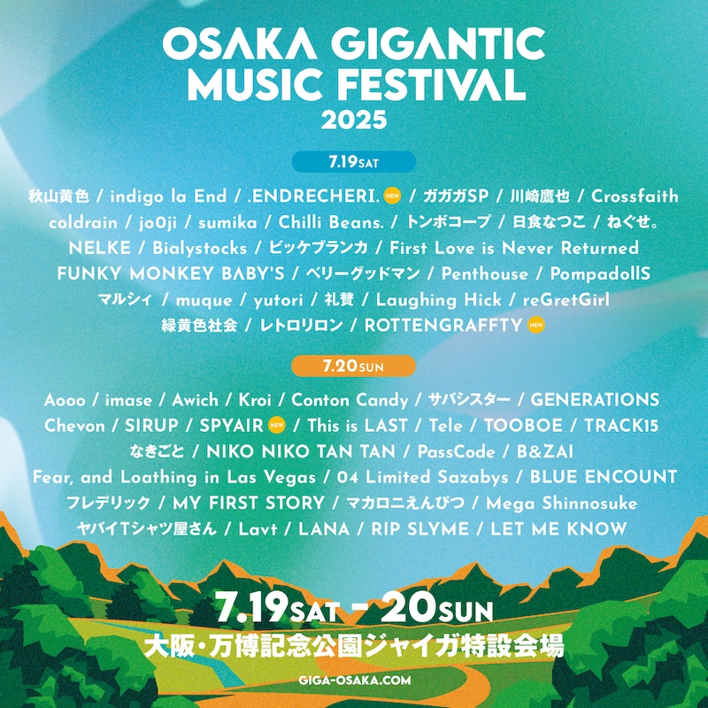 「OSAKA GIGANTIC MUSIC FESTIVAL 2025」出演アーティスト