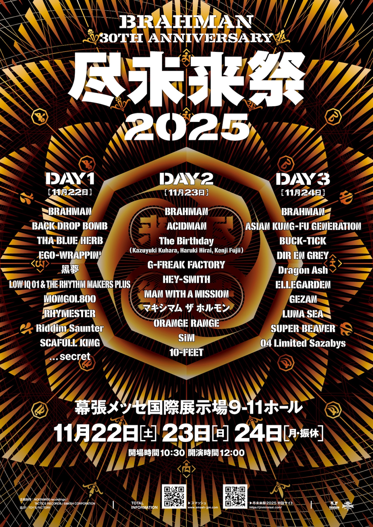 尽未来祭2025」キービジュアル - BRAHMAN「尽未来祭」出演者一挙