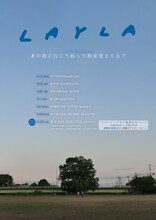 レイラ「あの街に行こうねって約束覚えてる？」フライヤー