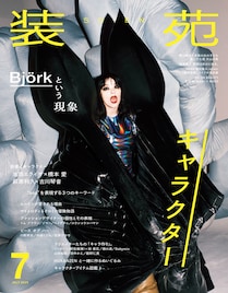 「装苑」最新号、anoを構築するキーワードとは？原因は自分にある。は「装苑男子」に