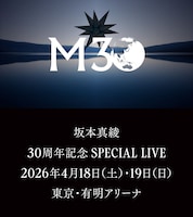 「坂本真綾 30周年記念SPECIAL LIVE」ティザービジュアル