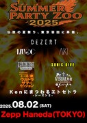 「DEZERT Presents SUMMER PARTY ZOO 2025」フライヤー