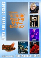 「YOSHIAKI with Friends～そして輝くウルトラサマーセッション～」参加アーティスト