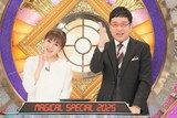 MCの永井美奈子、山里亮太。 ©日本テレビ