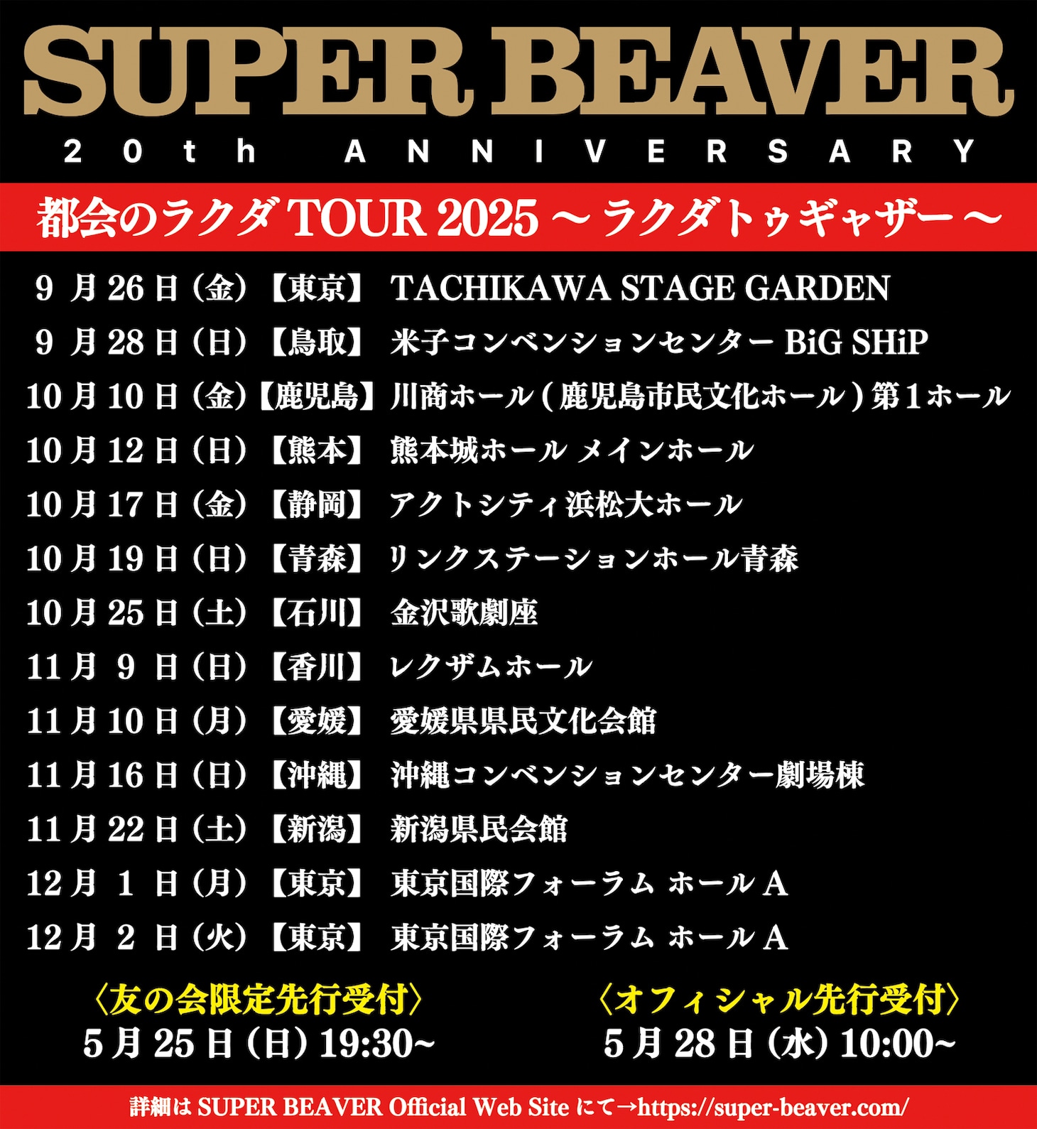 人気画像3位は「SUPER BEAVER、20周年企画第6弾で全国12都市13公演のホールツアー開催」より、「SUPER BEAVER 20th Anniversary 『都会のラクダ TOUR 2025 ～ ラクダトゥギャザー ～』」告知ビジュアル。