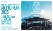 「Mt.FUJIMAKI 2025」告知ビジュアル