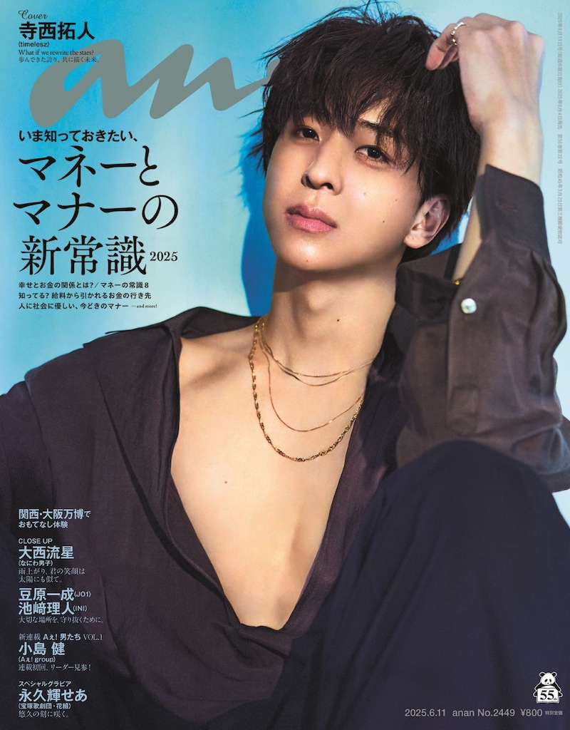 「anan」2449号表紙©anan/マガジンハウス
