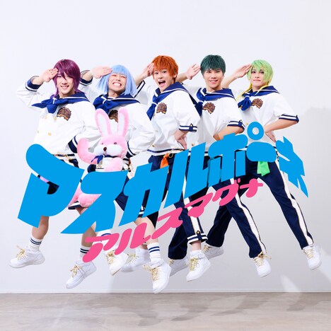 アルスマグナ「マスカルポーネ」ジャケット