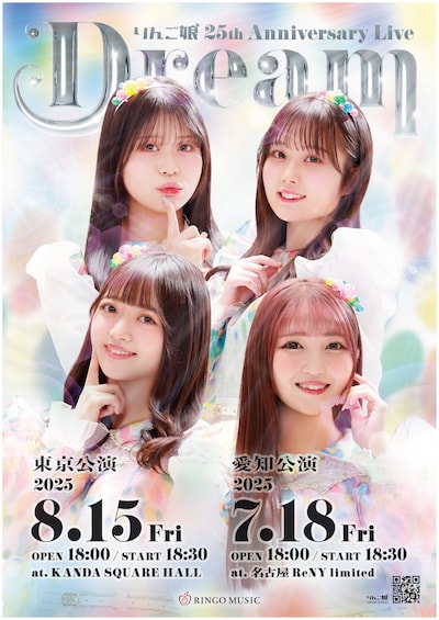 「りんご娘 25th Anniversary Live “Dream”」ポスター
