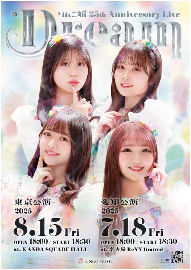 「りんご娘 25th Anniversary Live “Dream”」ポスター