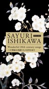 「二十世紀の名曲たち」ジャケット