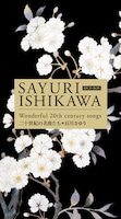 「二十世紀の名曲たち」ジャケット