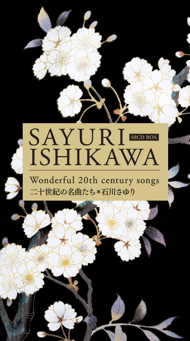 「二十世紀の名曲たち」ジャケット
