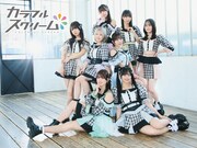 カラフルスクリーム