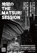 ZAZEN BOYSが日比谷で地獄のTHE MATSURI SESSION、かもめ児童合唱団と松重豊も参加