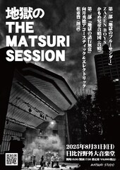 ZAZEN BOYSが日比谷で地獄のTHE MATSURI SESSION、かもめ児童合唱団と松重豊も参加