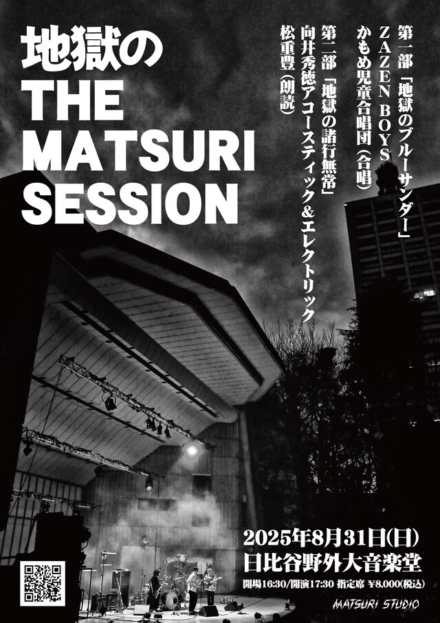 「地獄のTHE MATSURI SESSION」フライヤー