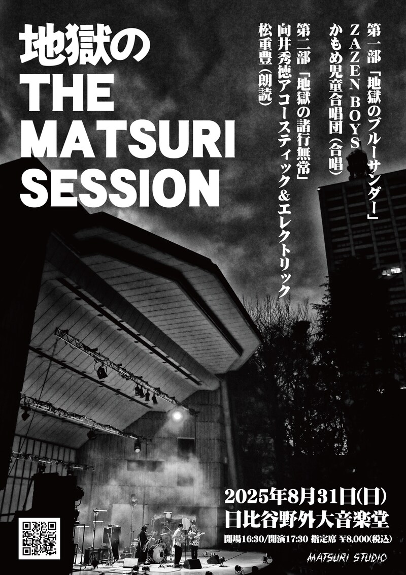 「地獄のTHE MATSURI SESSION」フライヤー